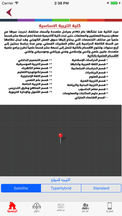 How to cancel & delete Eadvisor المرشد الالكتروني from iphone & ipad 2
