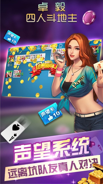 卓毅四人斗地主 screenshot-3