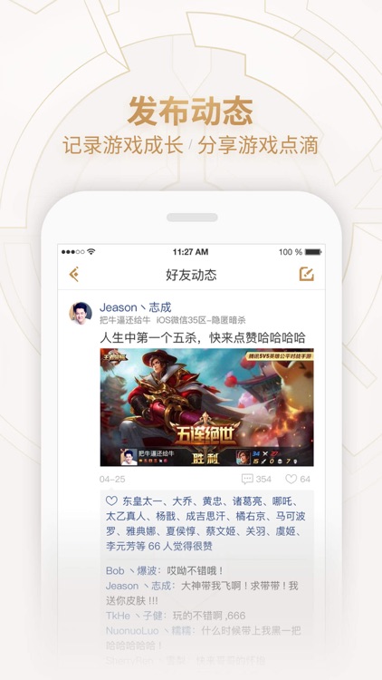 王者荣耀助手 screenshot-4
