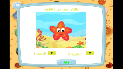 اسماك - لعبة الذاكرة ١ - من روضه براعم الاطفال screenshot 4