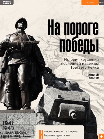 Скриншот из World of Tanks Magazine (Russian Edition)