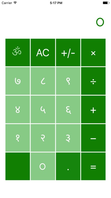 Hindi Calculator