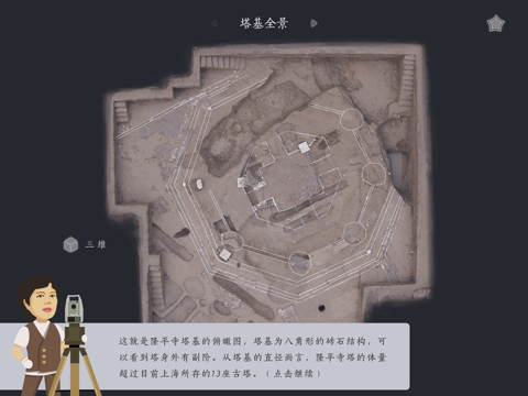 考古青龙镇 screenshot 4