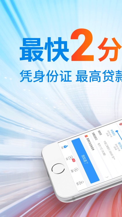 2345贷款王极速版-小额极速手机贷款借钱神器