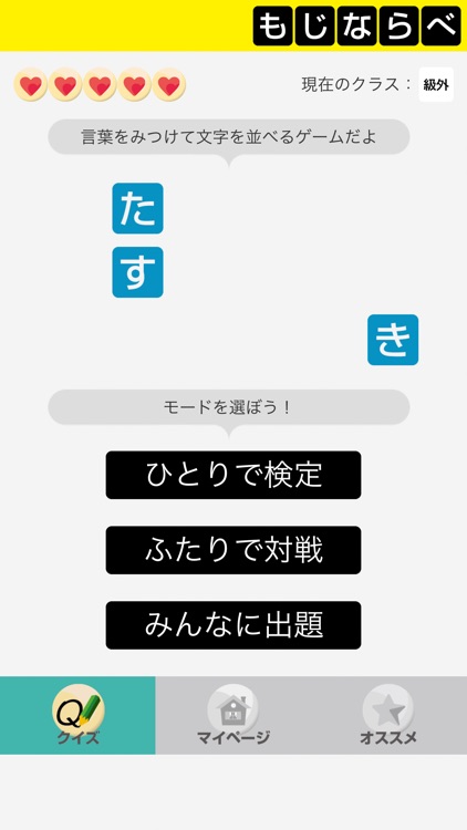 もじならべ - あなたの語彙力はどれくらい？