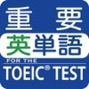 最重要英単語 for the TOEIC®TEST