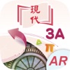 現代中學數學 AR 3A