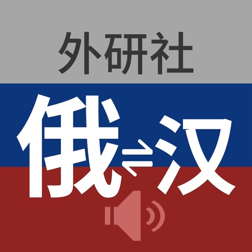 外研社现代俄汉汉俄词典logo