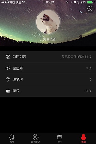 娱乐宝 - 娱乐投资，品质周边售卖 screenshot 4