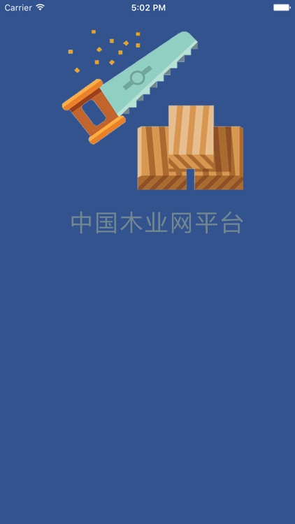 中国木业网平台 screenshot-3