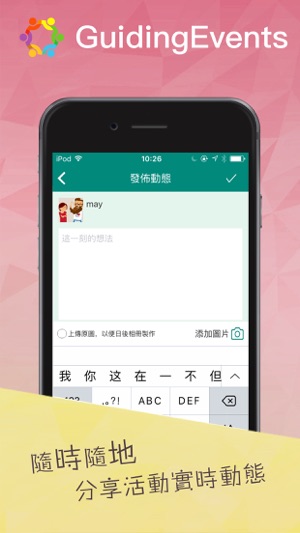 GuidingEvents(圖5)-速報App