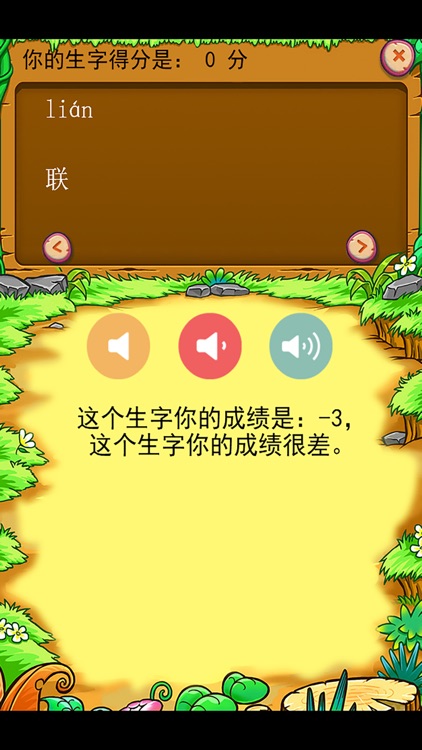 北师大版小学生三年级语文下册背生字