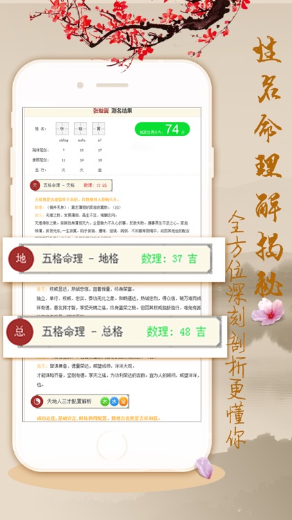 周易起名测名签名专业版 screenshot-3