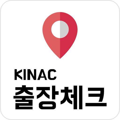 KINAC 출장체크