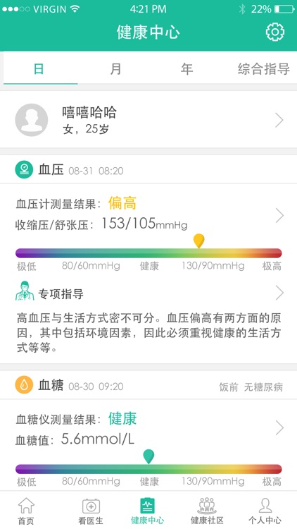 幸福医生——健康管理专家！