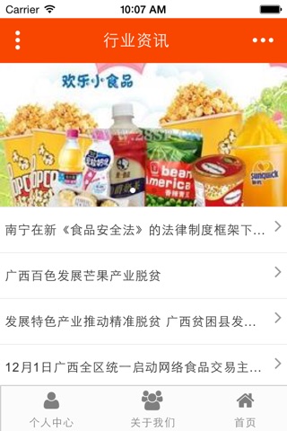 广西食品 screenshot 4