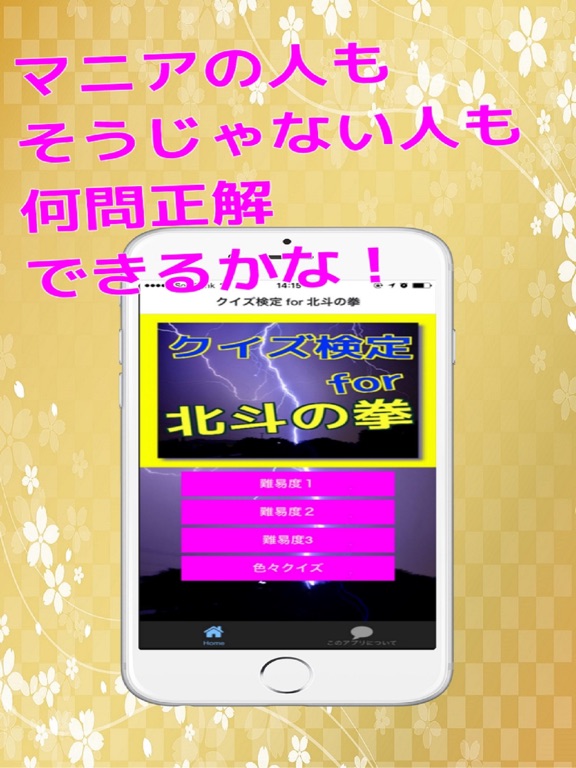 Telecharger クイズ検定 For 北斗の拳 Pour Iphone Ipad Sur L App Store Divertissement