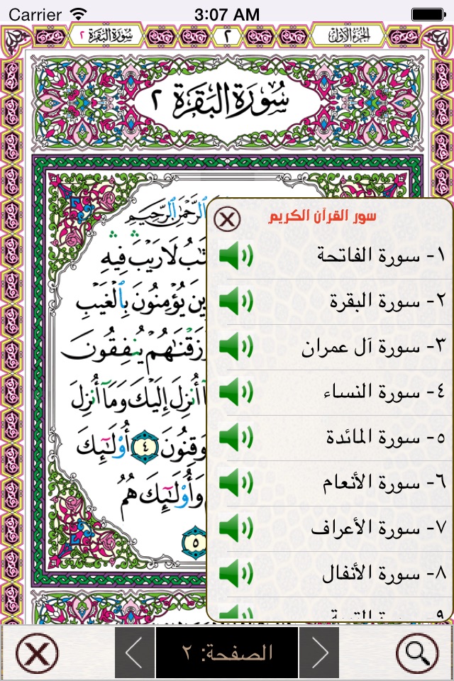 القرآن ابحث screenshot 3