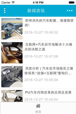 山东汽车用品网 screenshot 3