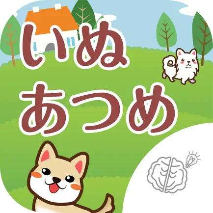 ◆シニア向け◆　ボケ防止のための犬あつめ ゲーム Читы