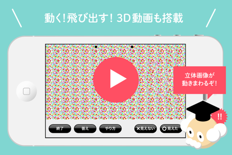 視力ケア　アイトレ3D screenshot 3