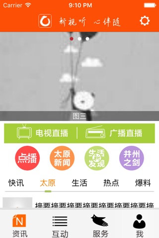 太原手机台 screenshot 3