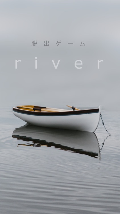 脱出ゲーム river