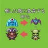 Get 倒した敵に変身するRPG for iOS, iPhone, iPad Aso Report