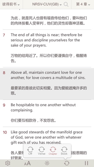 聖經 NRSV－(精讀聖經 + 語音同步 中英對照)(圖3)-速報App