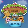 Get 北师大版小学生二年级语文上册背生字 for iOS, iPhone, iPad Aso Report
