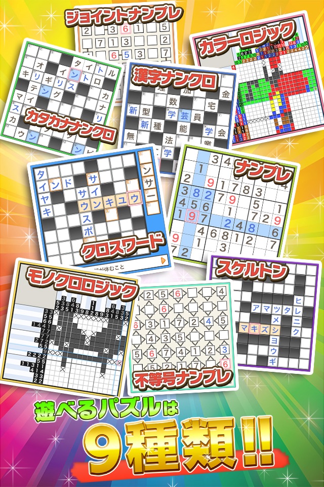 懸賞パズルパクロス２-パズルを解いて豪華懸賞ゲット！- screenshot 2