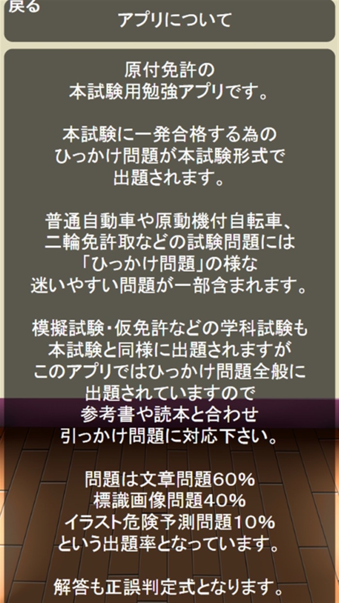 標識図鑑＆原付免許試験問題集【制限時間・音声無し】