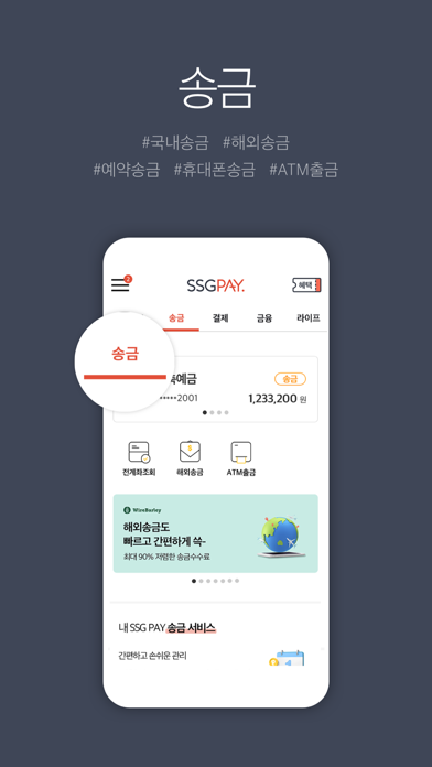 SSGPAY - 혜택 위의 혜택 screenshot 3