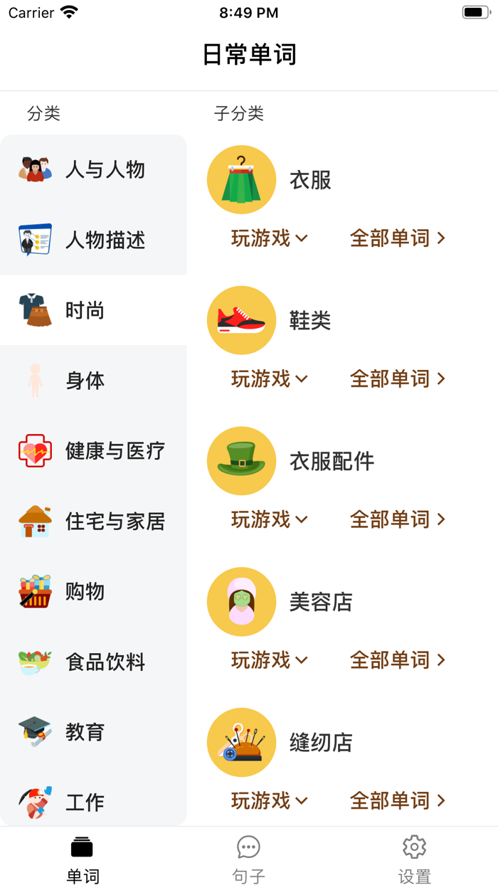 日常英语单词短语 - 听力口语轻松学