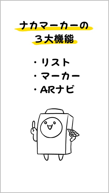 おくだけ！地図アプリ：ナカマーカー(･∀･)人(･∀･)