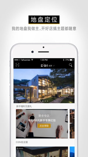 D3IN-科技美学情境式电商(圖2)-速報App