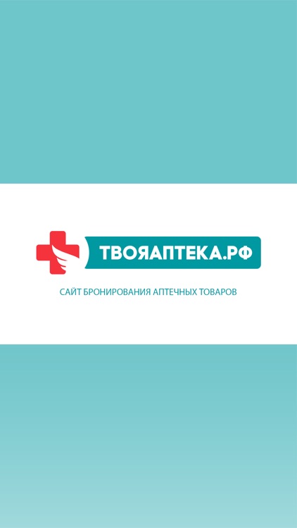 Твоя аптека - твояаптека.рф