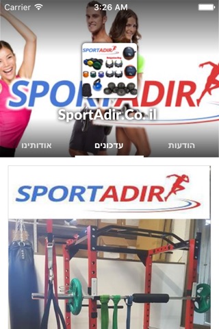 SportAdir.Co. il by AppsVillage screenshot 2