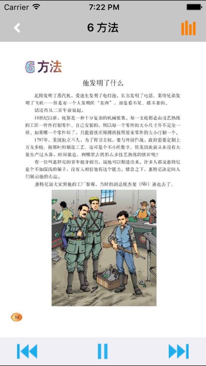 小学语文五年级上册北师大版 -中小学霸口袋学习助手