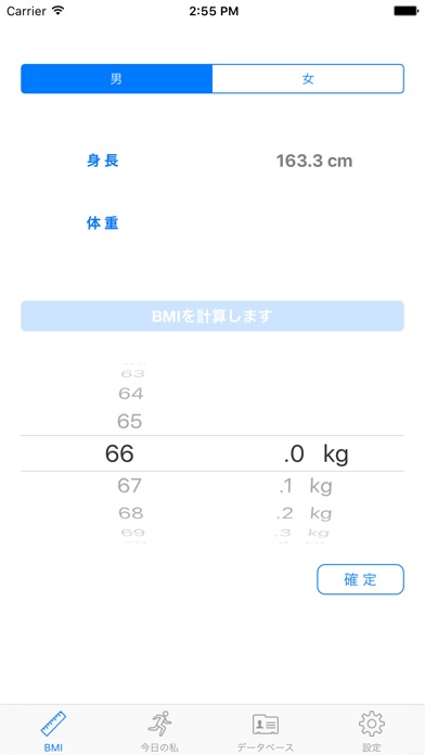 簡単に痩せる-体重記録&管理 screenshot1