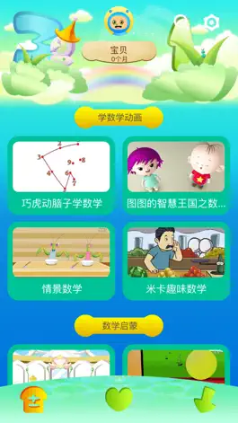 Game screenshot 小天才学数学-免费数学游戏数学动画故事 apk