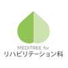 MEDITREE（メディツリー）for リハビリテーション科
