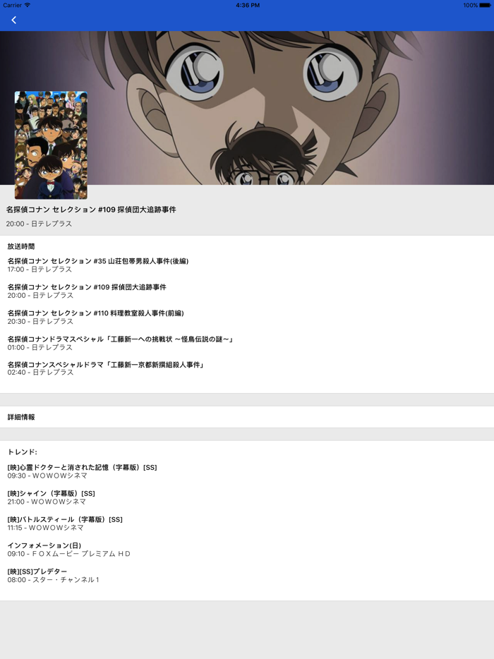 日本のテレビ（東京）