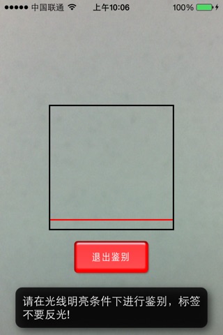 中准鉴别 screenshot 3