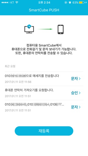 SmartCube Push(圖2)-速報App