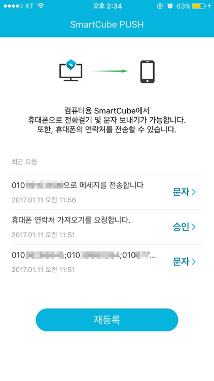 SmartCube Push