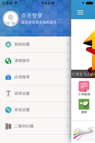 酒都仁怀 screenshot 3