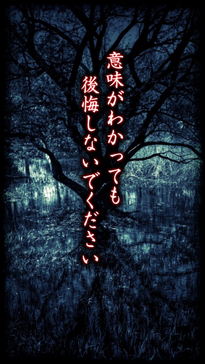 意味が分かると怖い話-祷(とう)-【意味怖】 screenshot-3