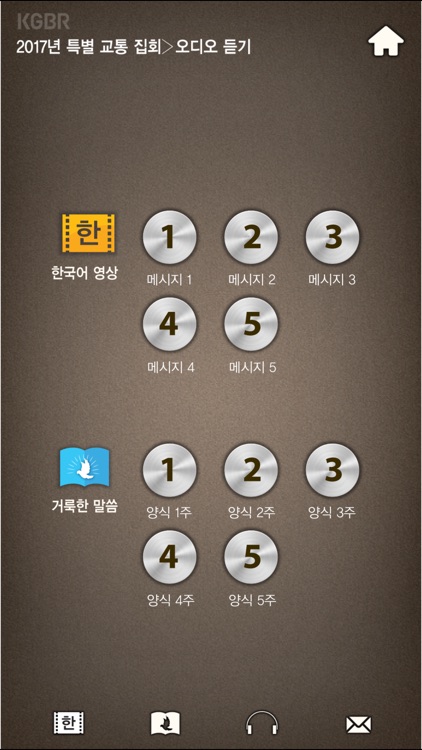 2017특별교통집회 screenshot-3