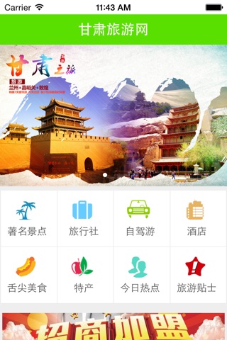 甘肃旅游网 screenshot 2